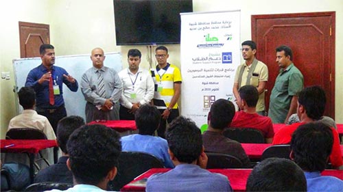 برعاية محافظ شبوة وبتمويل مؤسسة صلة للتنمية مؤسسة مواهب تدشن برنامج قدرات لتنمية الموهوبين