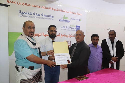 برعاية محافظ محافظة شبوة وتمويل مؤسسة صلة مواهب تدشن برنامج قدرات لتنمية الموهوبين.